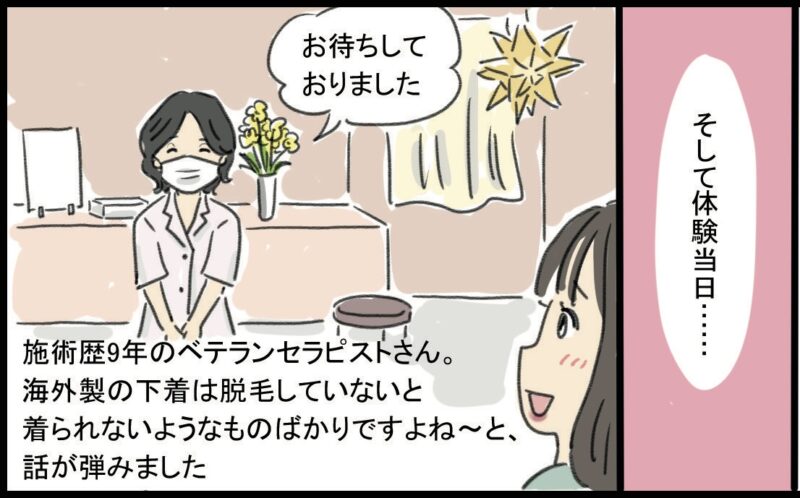 40代の体験マンガ　ブラジリアンワックス脱毛