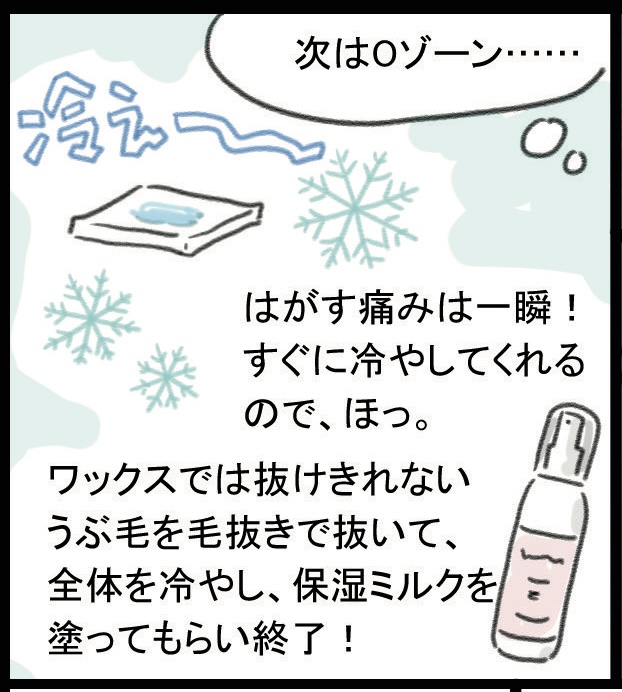 体験マンガ　40代のブラジリアンワックス脱毛