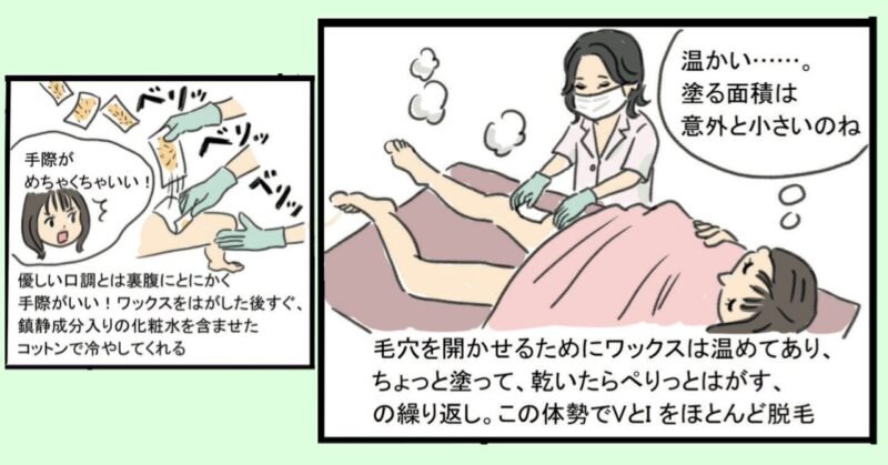 40代の体験マンガ　ブラジリアンワックスで脱毛