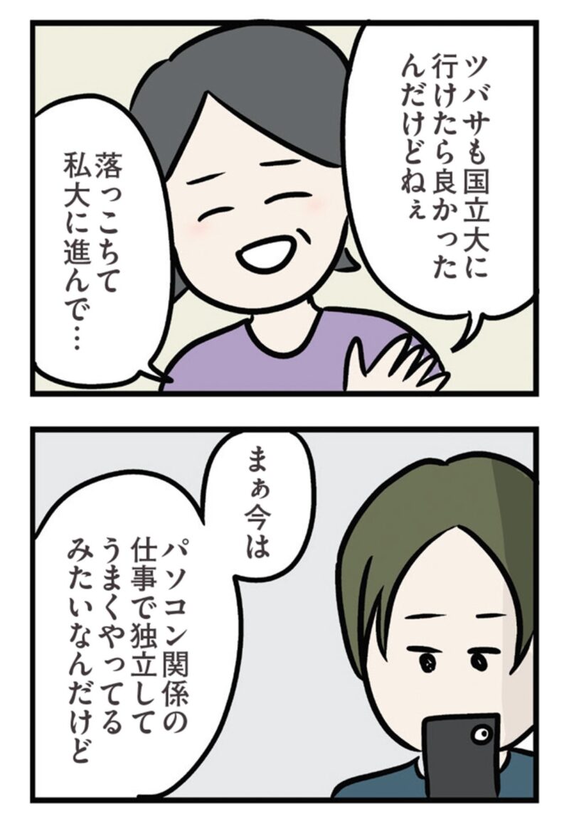 人気漫画『夫がいても誰かを好きになっていいですか？ アヤの選択』8話