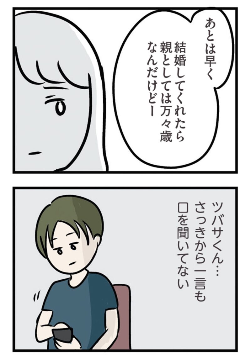 夫以外に恋をする　漫画『夫がいても誰かを好きになっていいですか？ アヤの選択』8話