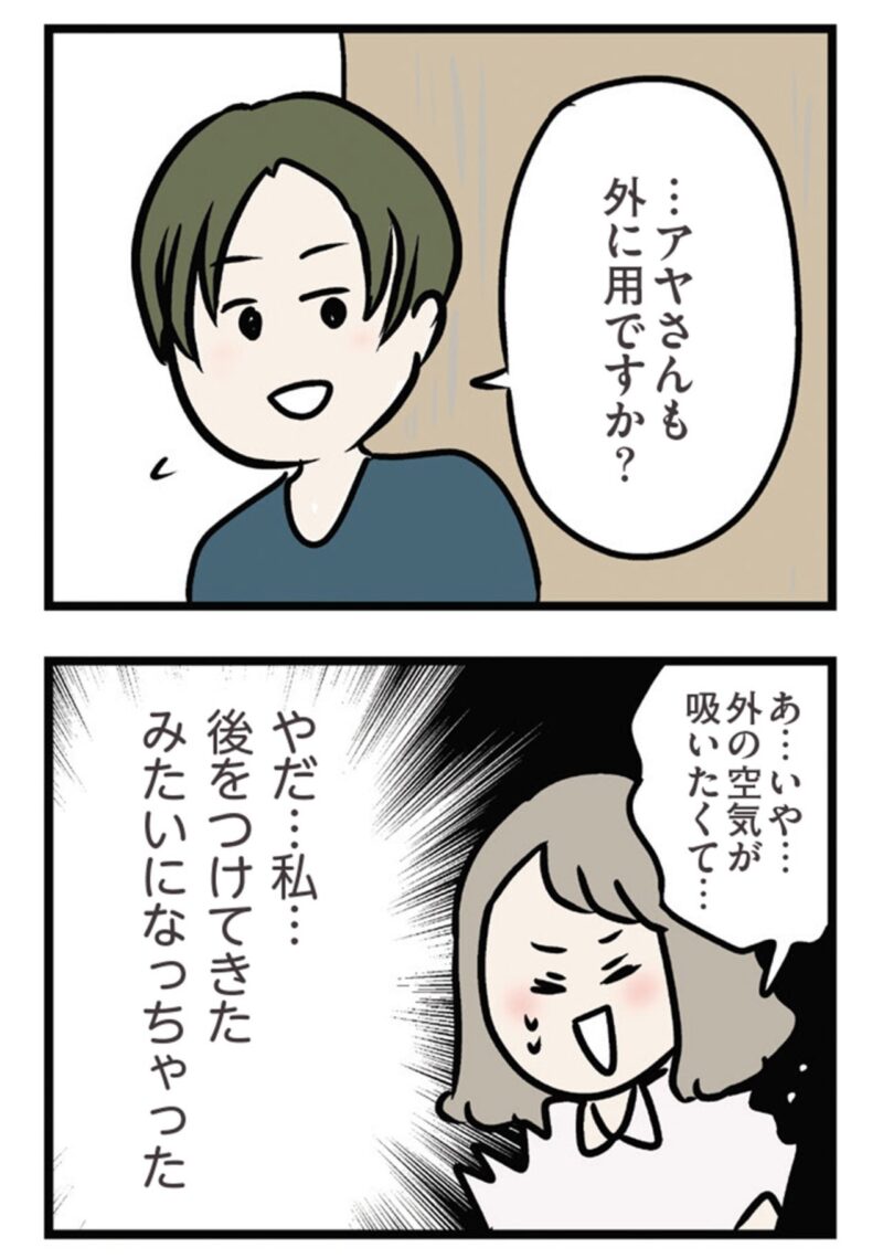 話題のマンガ『夫がいても誰かを好きになっていいですか？ アヤの選択』　9話