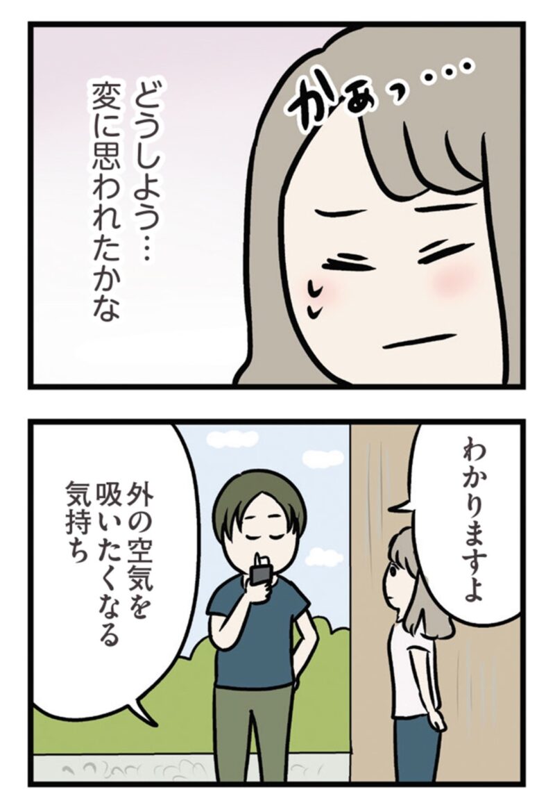 マンガ『夫がいても誰かを好きになっていいですか？ アヤの選択』　9話