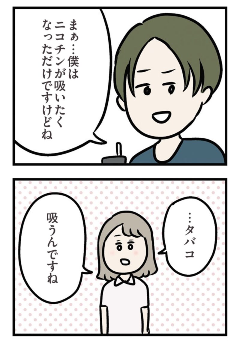 人気マンガ『夫がいても誰かを好きになっていいですか？ アヤの選択』　9話