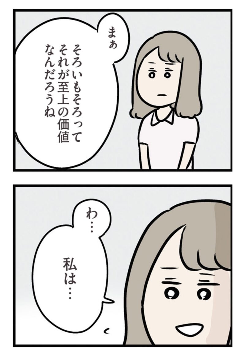 マンガ『夫がいても誰かを好きになっていいですか？ アヤの選択』　9話