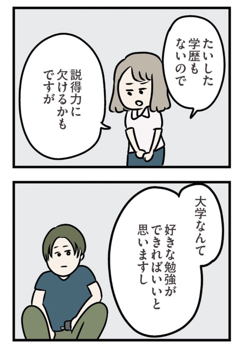 マンガ『夫がいても誰かを好きになっていいですか？ アヤの選択』　9話