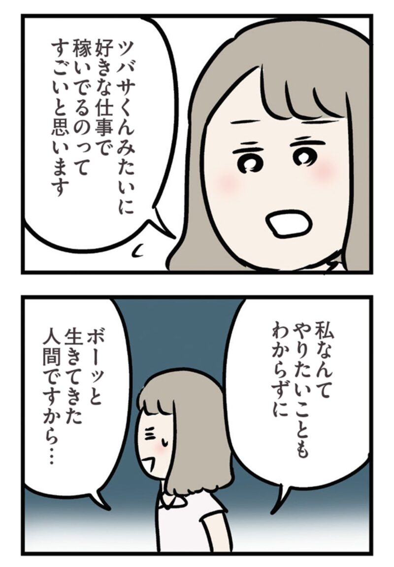 話題の漫画　『夫がいても誰かを好きになっていいですか？ アヤの選択』　9話