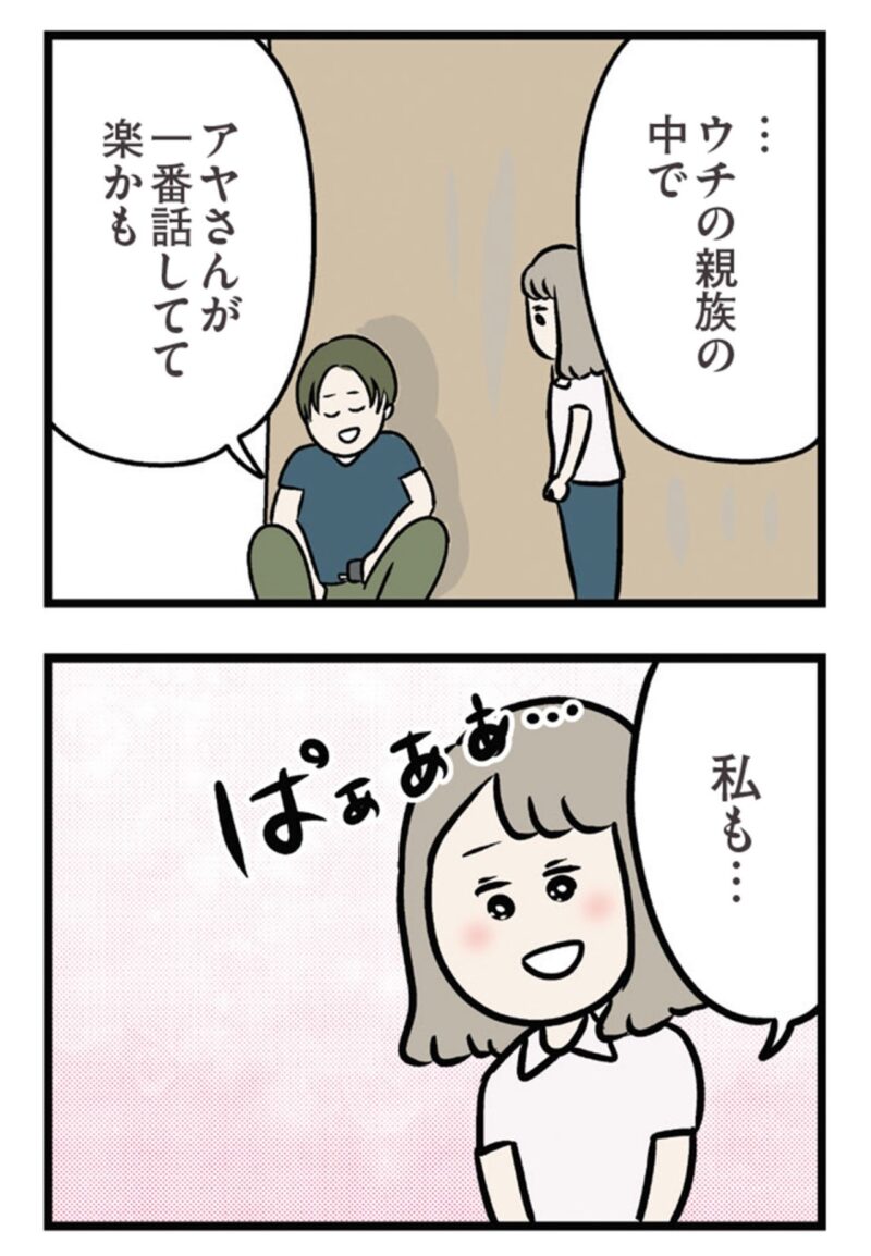 ただっち先生の人気マンガ『夫がいても誰かを好きになっていいですか？ アヤの選択』　9話