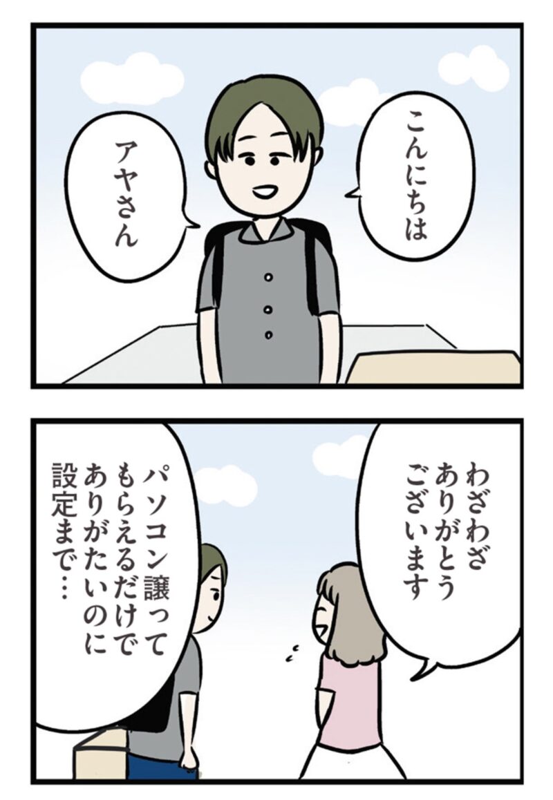 マンガ　『夫がいても誰かを好きになっていいですか？ アヤの選択』　15話