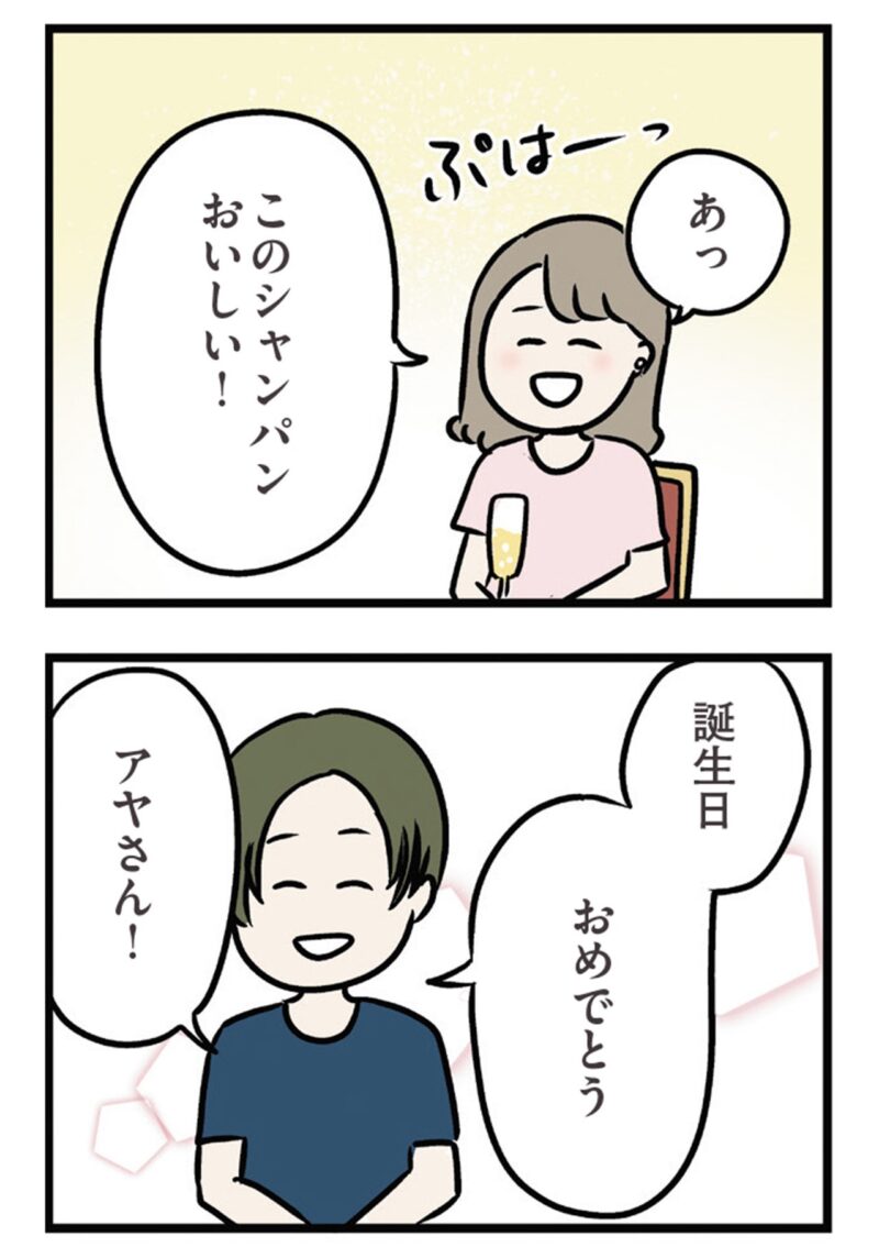 ただっち先生の漫画『夫がいても誰かを好きになっていいですか？ アヤの選択』24話