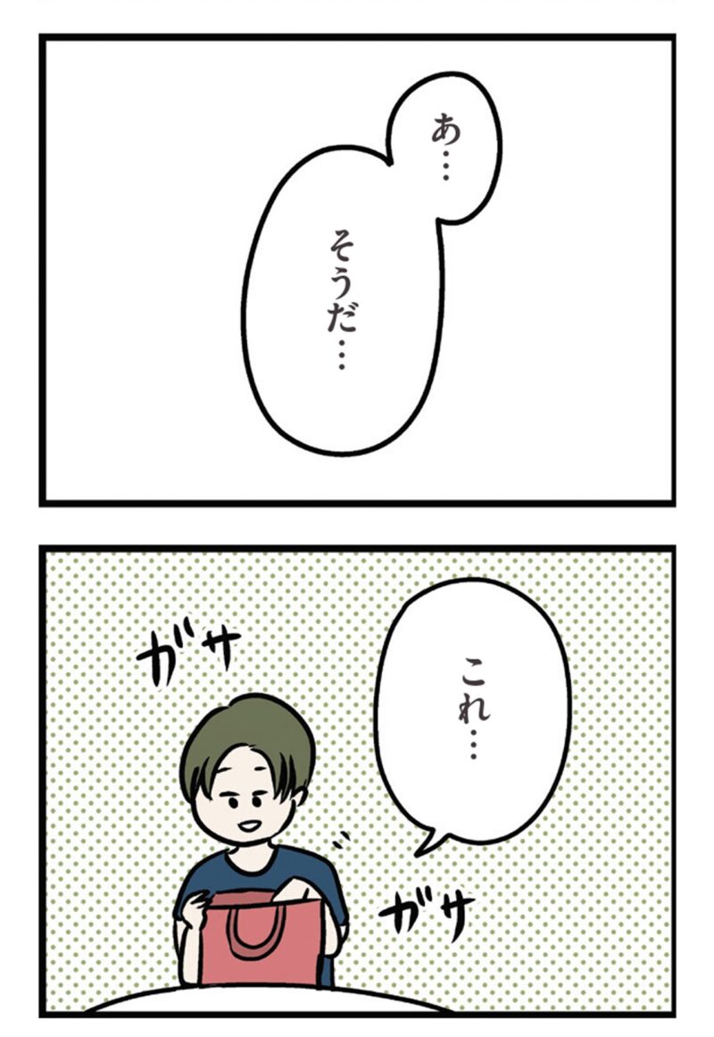 漫画『夫がいても誰かを好きになっていいですか？ アヤの選択』24話