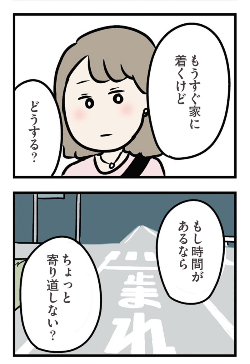 人気マンガ『夫がいても誰かを好きになっていいですか？ アヤの選択』25話