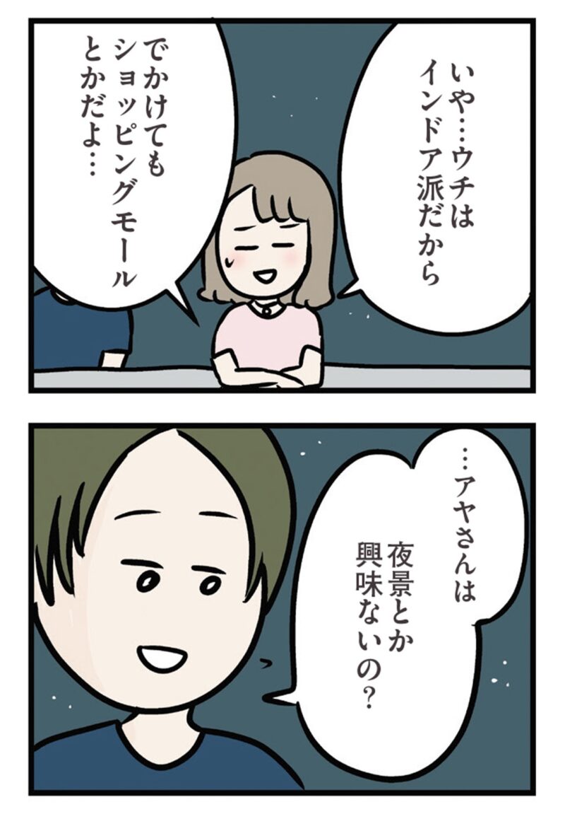 漫画『夫がいても誰かを好きになっていいですか？ アヤの選択』25話