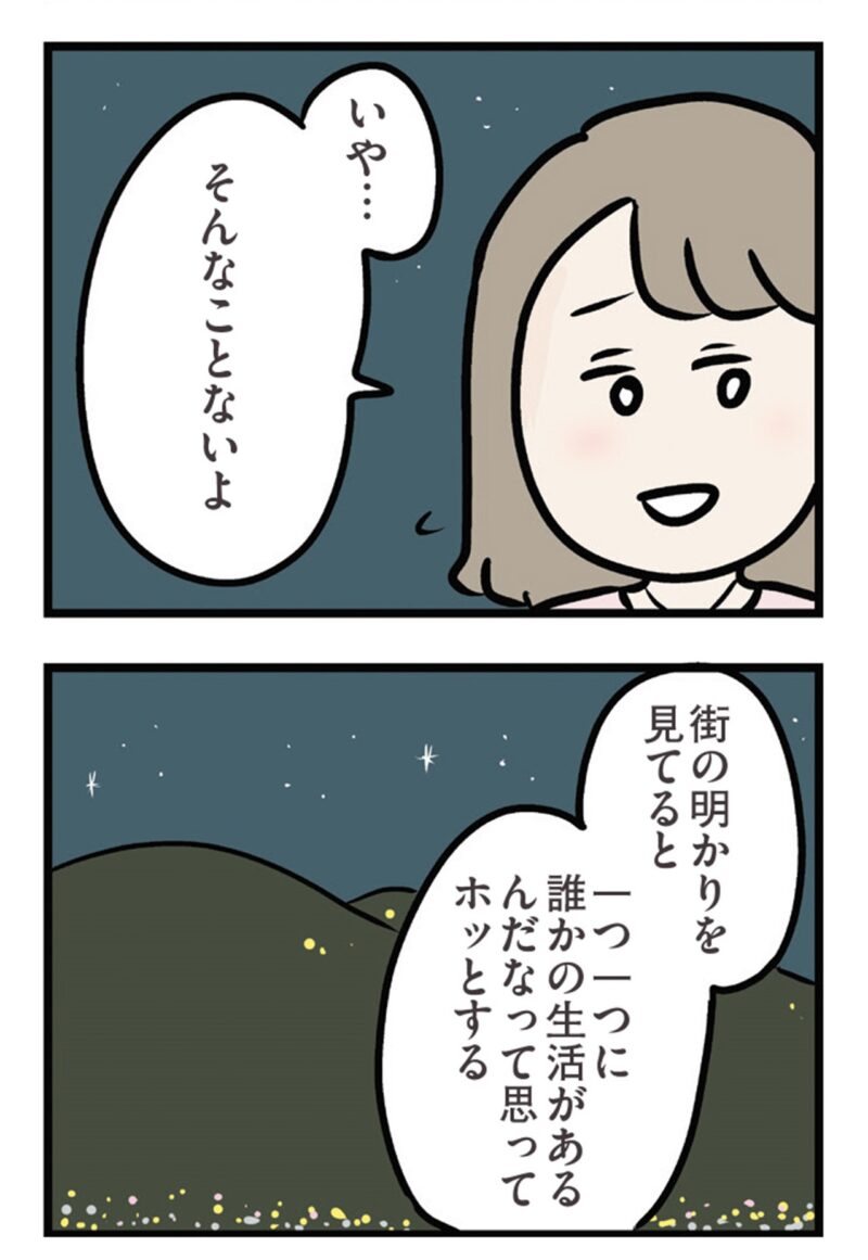 ただっちの漫画『夫がいても誰かを好きになっていいですか？ アヤの選択』25話