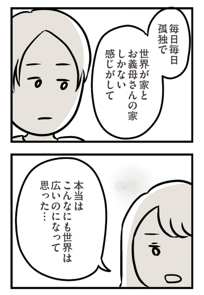 話題の漫画『夫がいても誰かを好きになっていいですか？ アヤの選択』25話