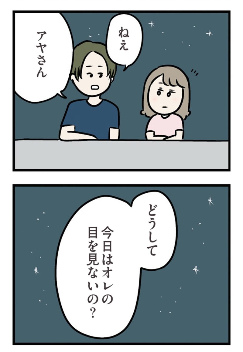 漫画『夫がいても誰かを好きになっていいですか？ アヤの選択』25話