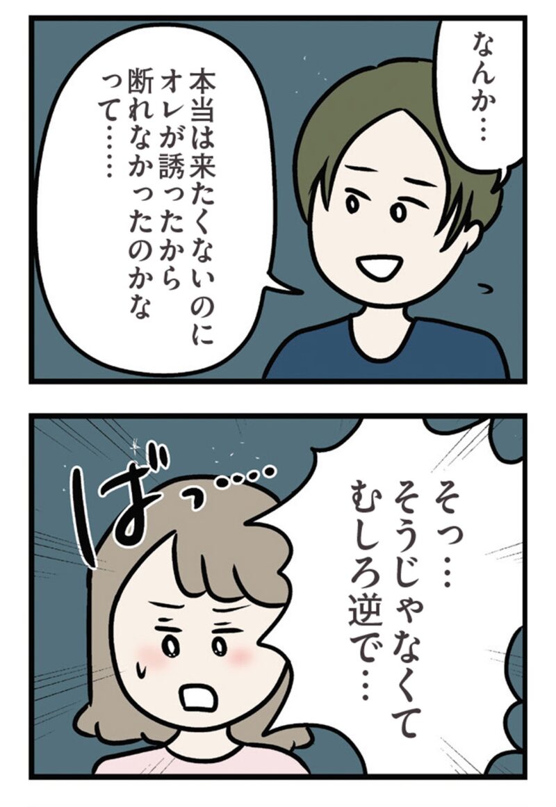 マンガ『夫がいても誰かを好きになっていいですか？ アヤの選択』　26話