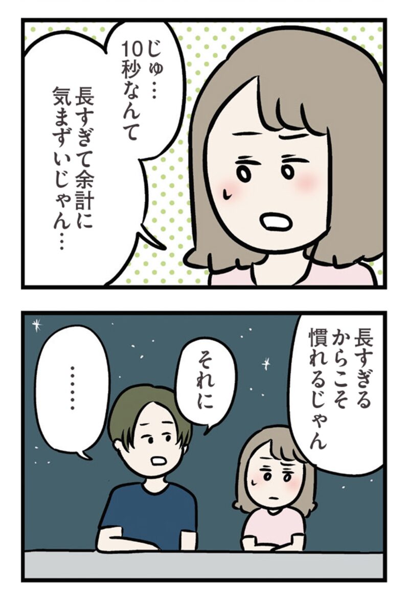 マンガ『夫がいても誰かを好きになっていいですか？ アヤの選択』27話