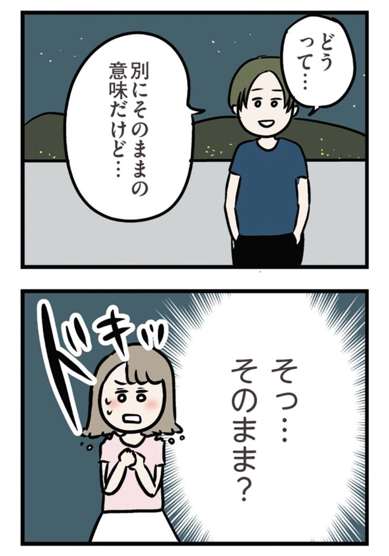 漫画『夫がいても誰かを好きになっていいですか？ アヤの選択』28話