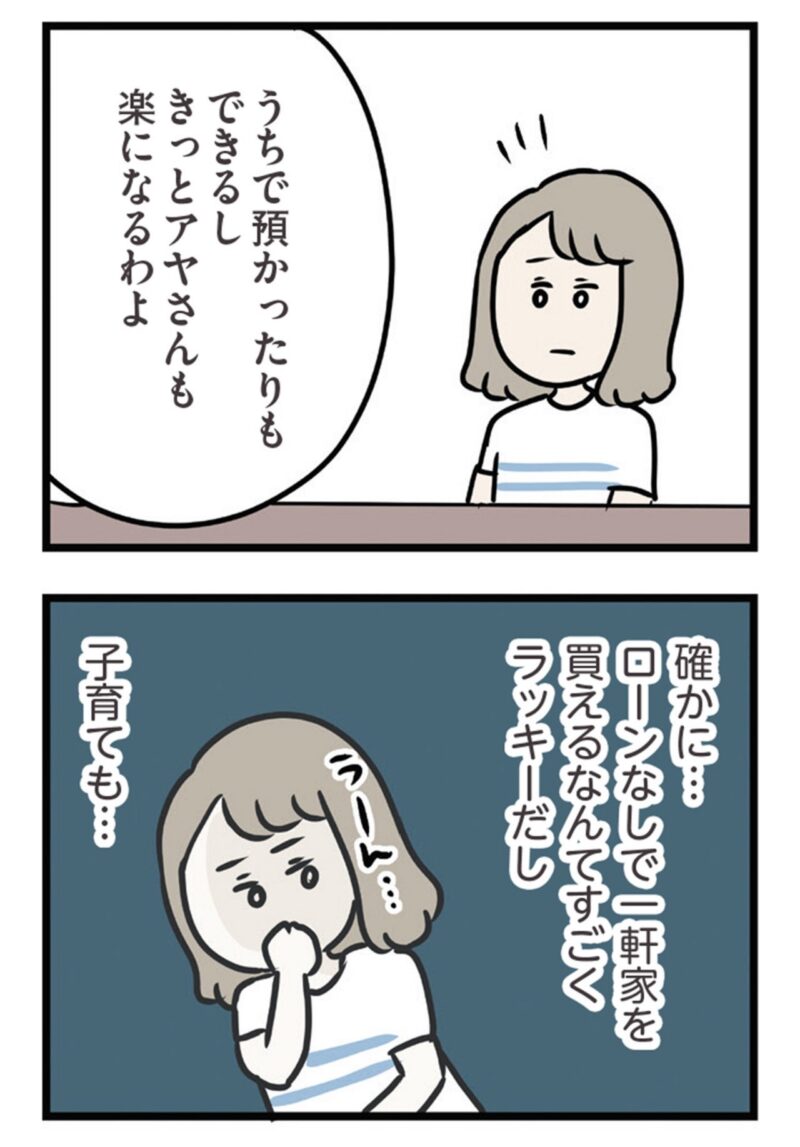 『夫がいても誰かを好きになっていいですか？ アヤの選択』2話　無料で読める！