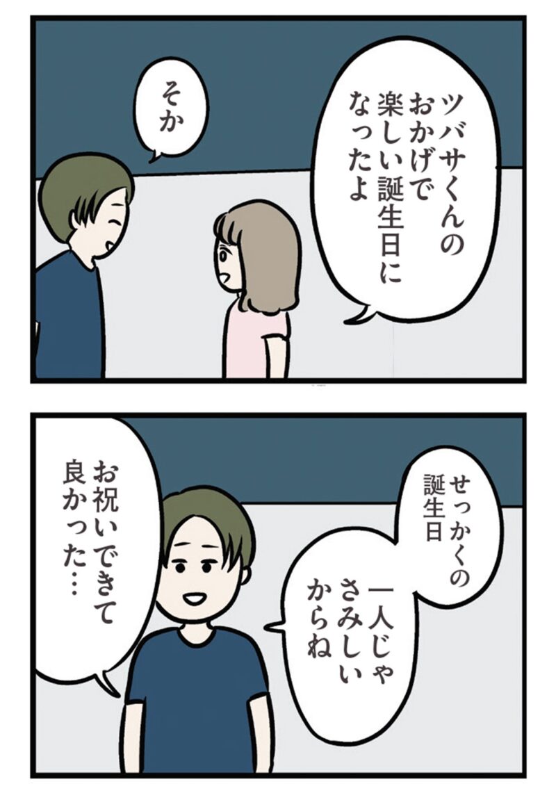 話題のマンガ『夫がいても誰かを好きになっていいですか？ アヤの選択』29話