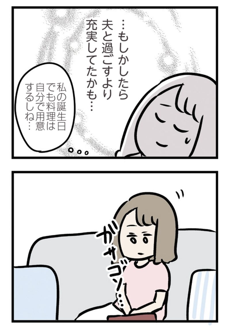 漫画『夫がいても誰かを好きになっていいですか？ アヤの選択』29話