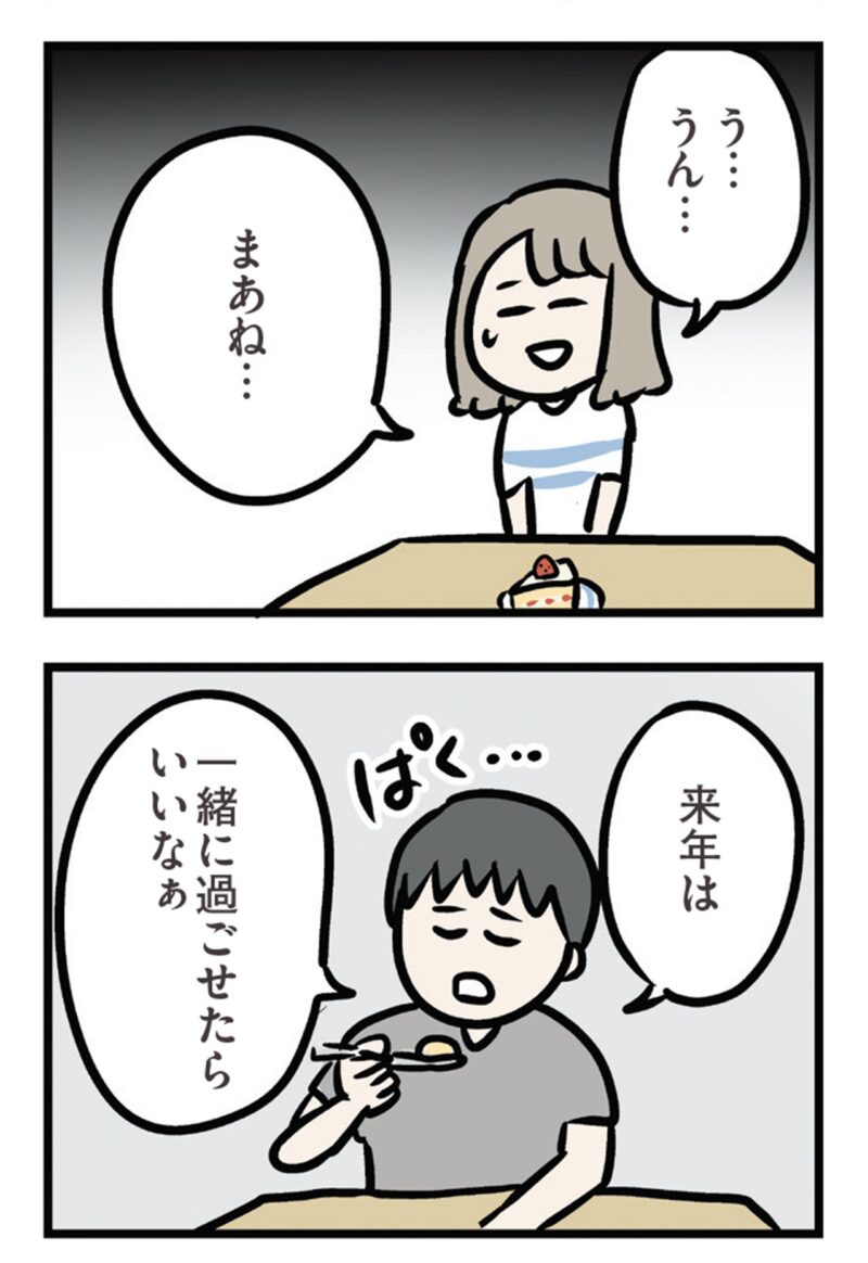 ただっちの漫画　『夫がいても誰かを好きになっていいですか？ アヤの選択』30話