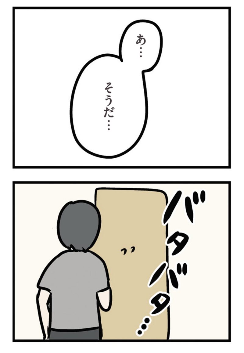 話題の漫画　『夫がいても誰かを好きになっていいですか？ アヤの選択』30話