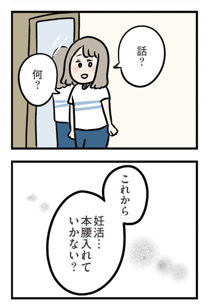 話題の漫画　『夫がいても誰かを好きになっていいですか？ アヤの選択』30話