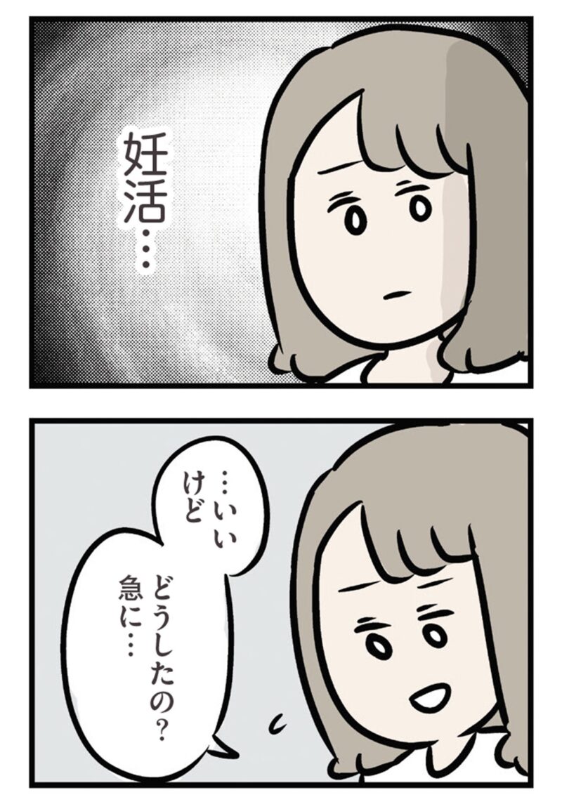 話題の漫画　『夫がいても誰かを好きになっていいですか？ アヤの選択』30話