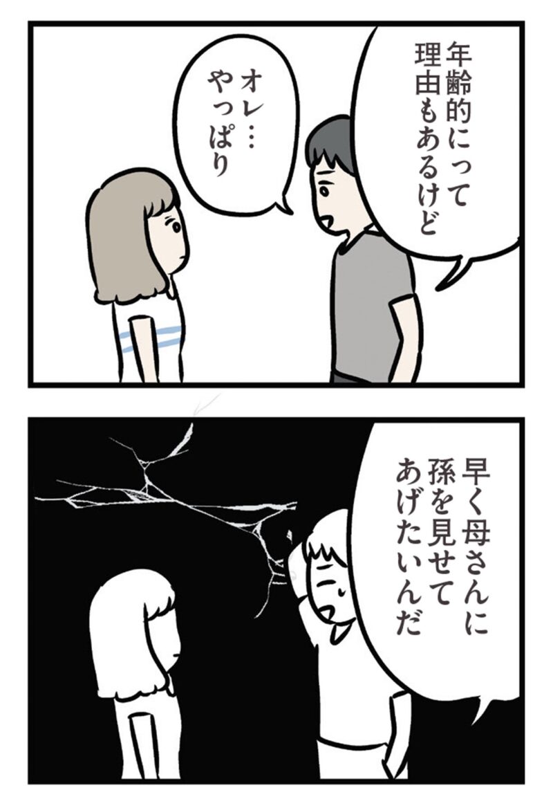 話題の漫画　『夫がいても誰かを好きになっていいですか？ アヤの選択』30話