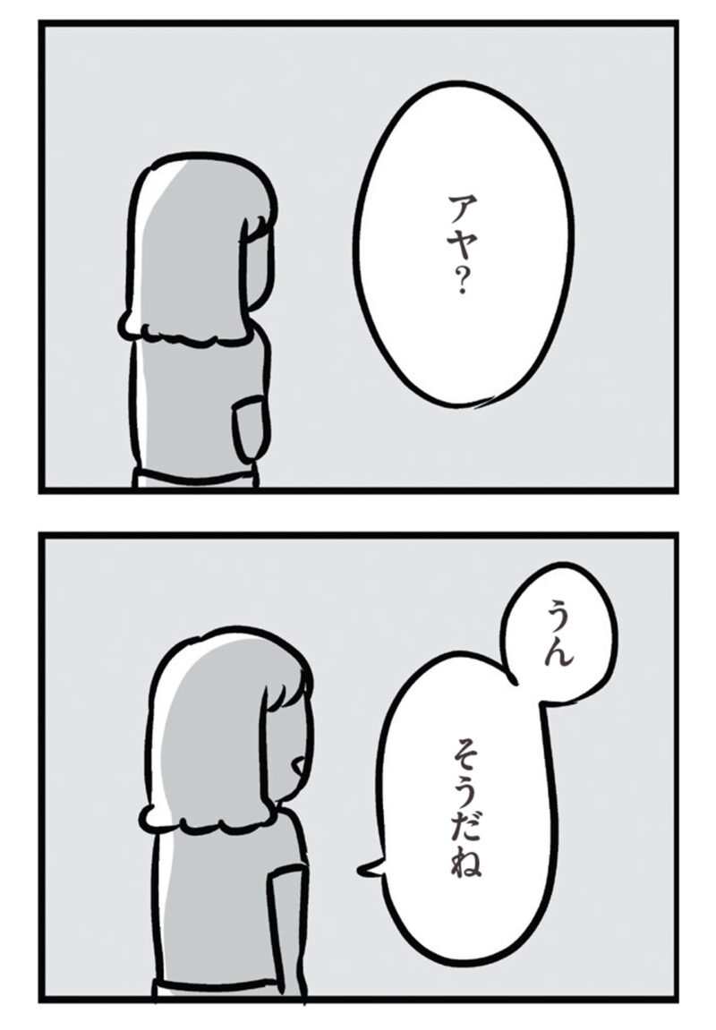 話題作　マンガ『夫がいても誰かを好きになっていいですか？ アヤの選択』30話