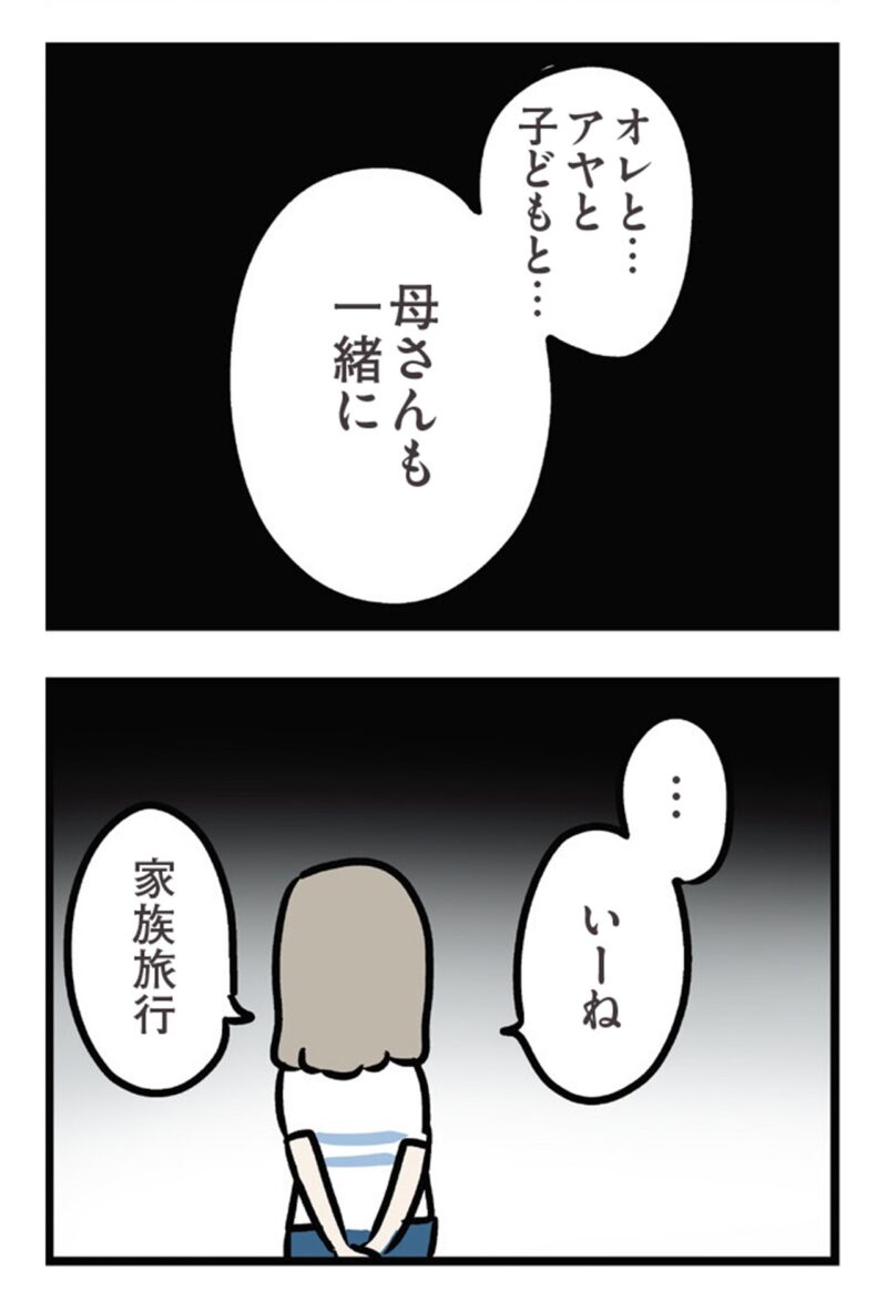 話題の漫画　『夫がいても誰かを好きになっていいですか？ アヤの選択』30話