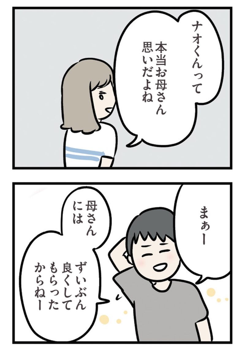 SNSで話題の漫画　『夫がいても誰かを好きになっていいですか？ アヤの選択』30話