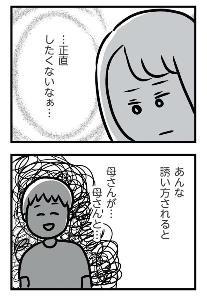 話題のマンガ『夫がいても誰かを好きになっていいですか？ アヤの選択』31話