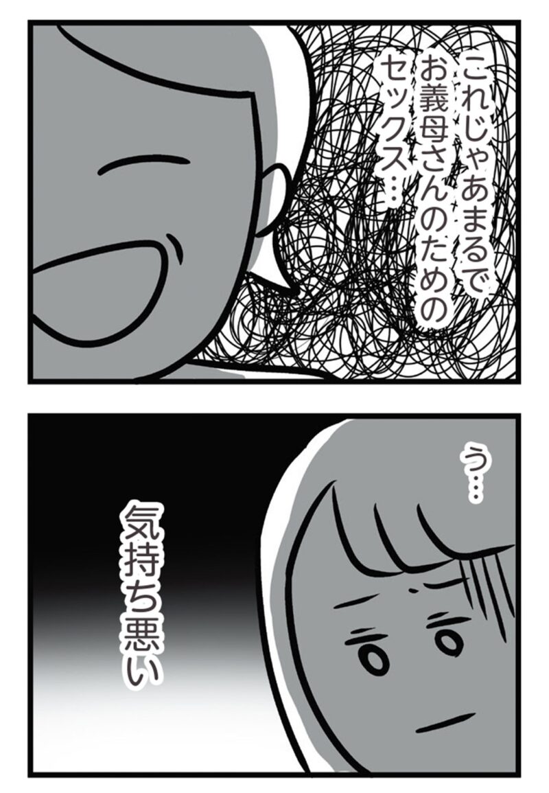 SNSで話題　マンガ『夫がいても誰かを好きになっていいですか？ アヤの選択』31話