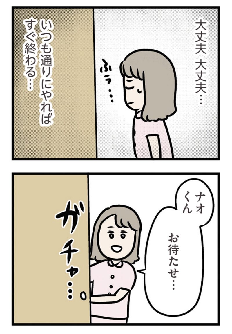 話題のマンガ『夫がいても誰かを好きになっていいですか？ アヤの選択』31話