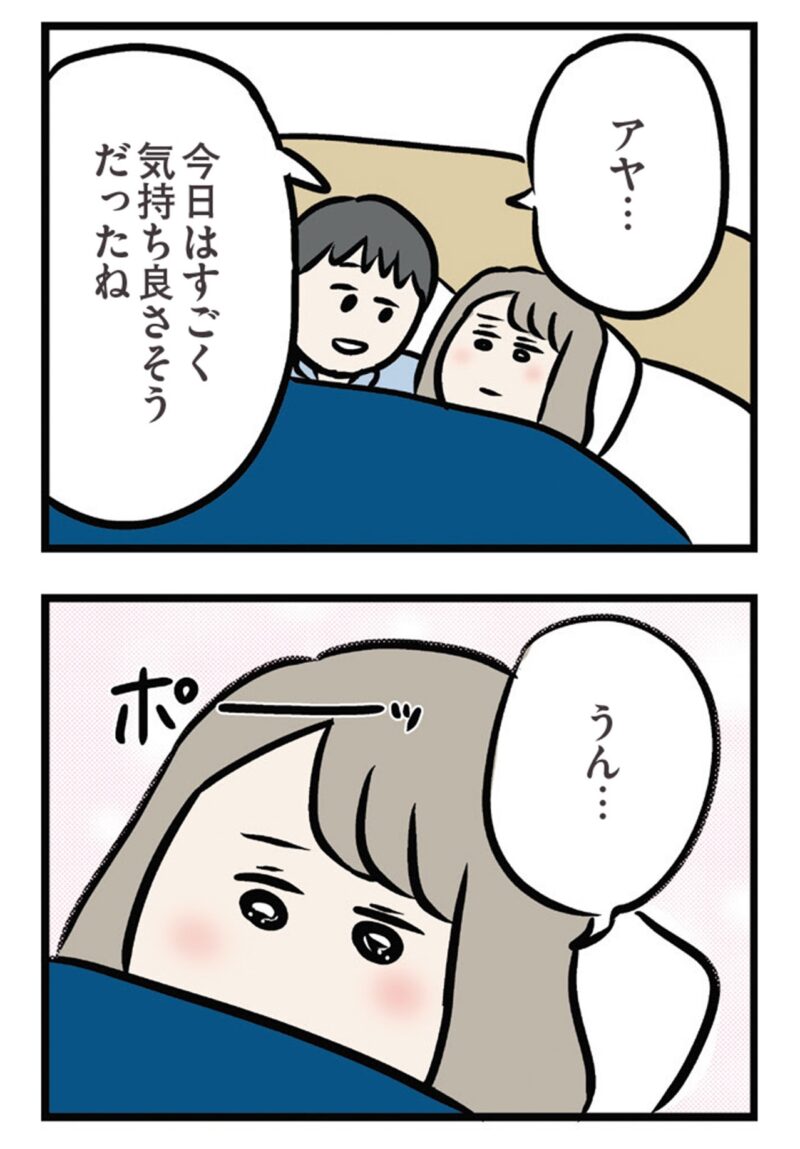 SNSで話題　マンガ『夫がいても誰かを好きになっていいですか？ アヤの選択』31話