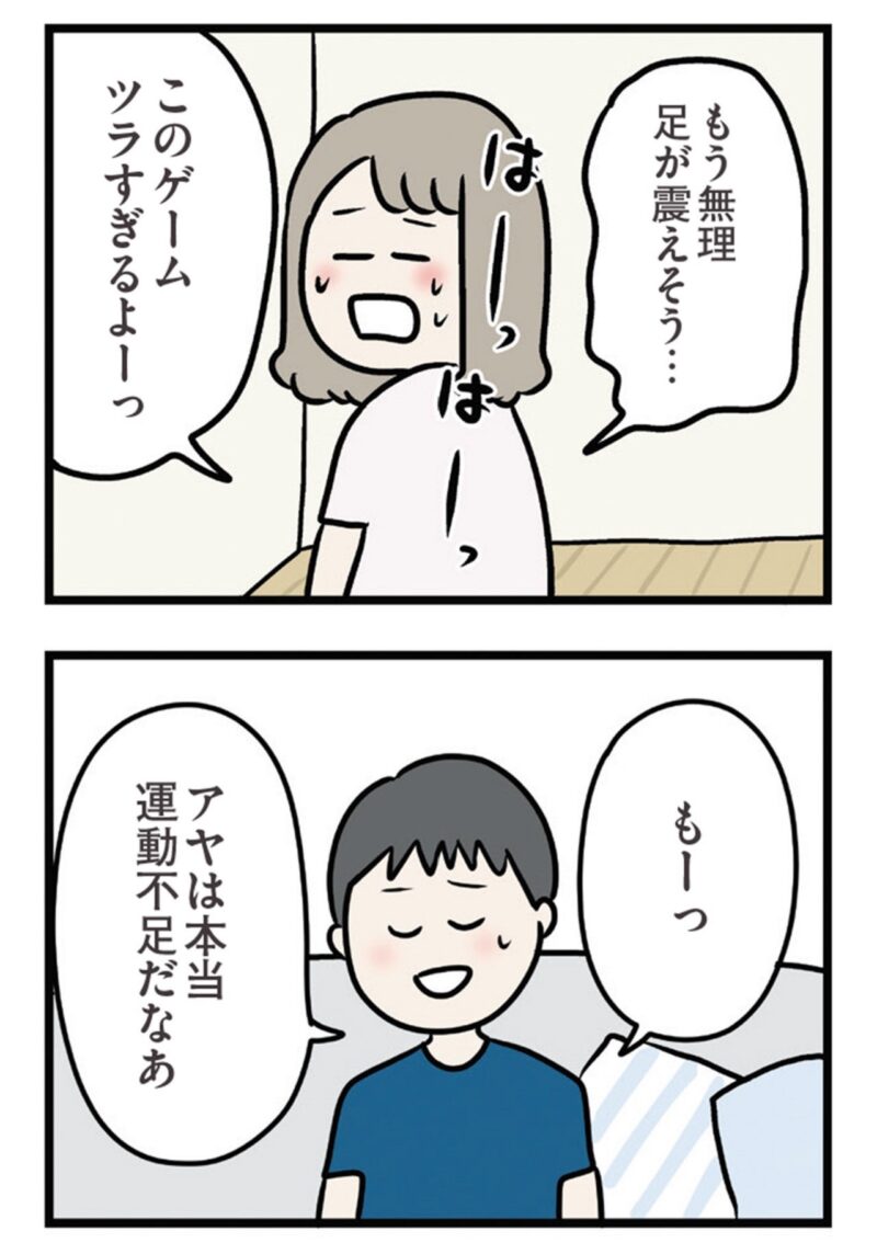 ただっち先生の漫画　『夫がいても誰かを好きになっていいですか？ アヤの選択』3話　無料で読める