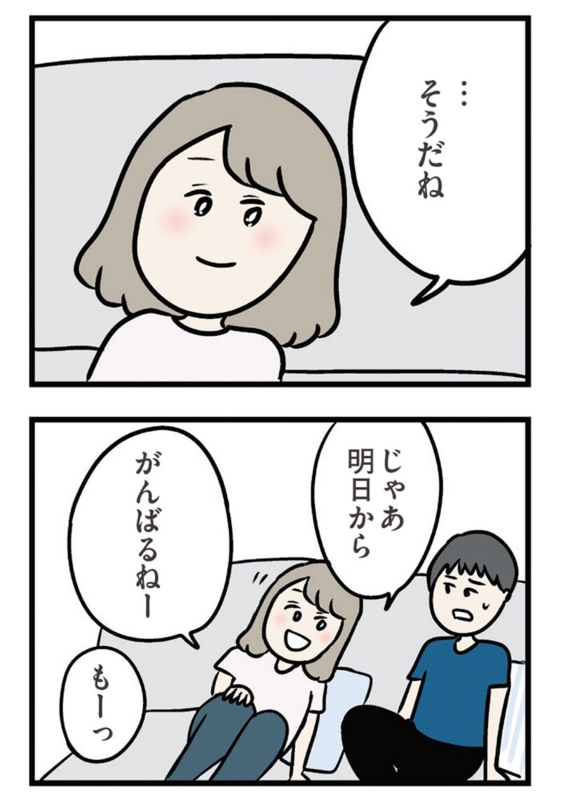 無料漫画　『夫がいても誰かを好きになっていいですか？ アヤの選択』3話