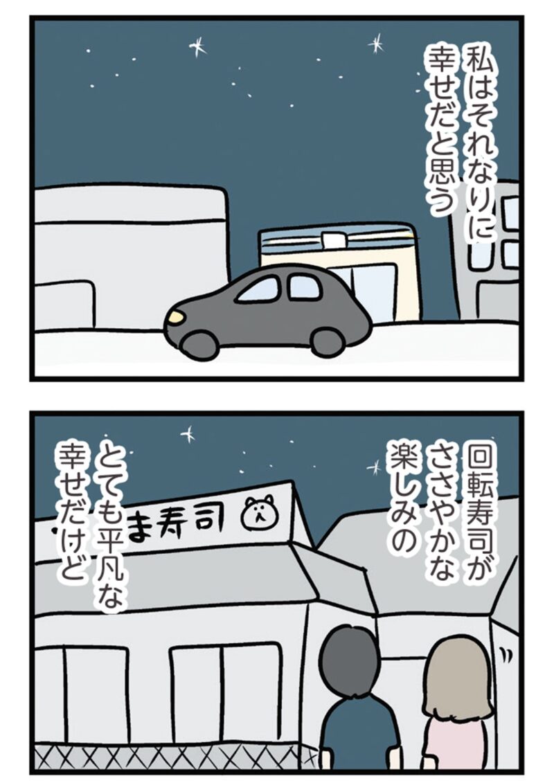 話題の漫画　『夫がいても誰かを好きになっていいですか？ アヤの選択』3話