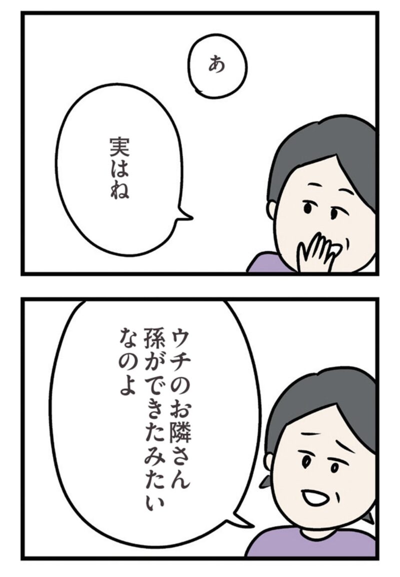 人気マンガ　『夫がいても誰かを好きになっていいですか？ アヤの選択』4話