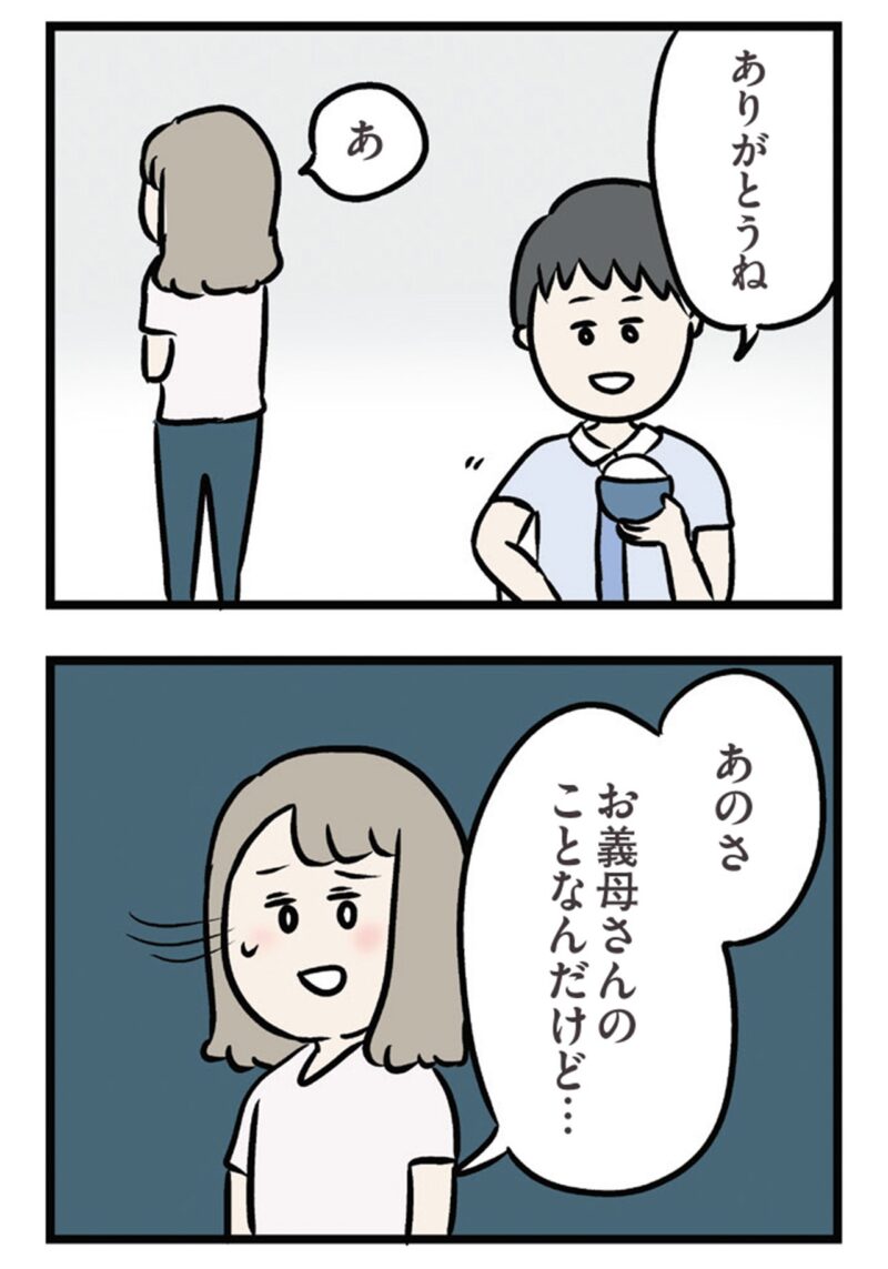 人気マンガ　『夫がいても誰かを好きになっていいですか？ アヤの選択』　5話　夫婦の夜