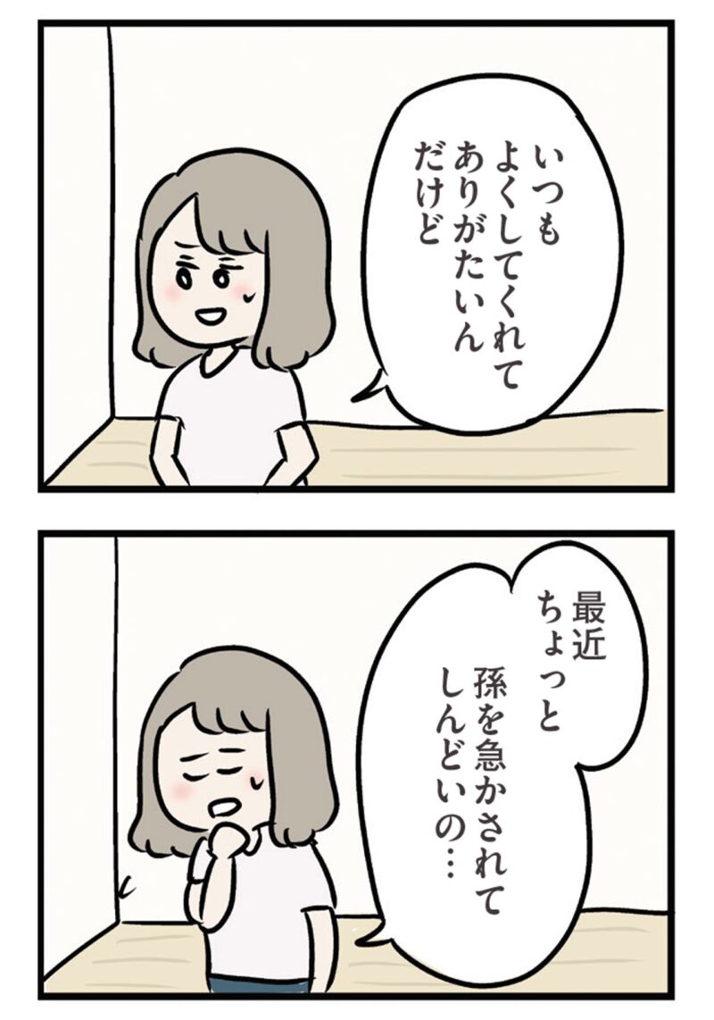 話題のマンガ　『夫がいても誰かを好きになっていいですか？ アヤの選択』　5話