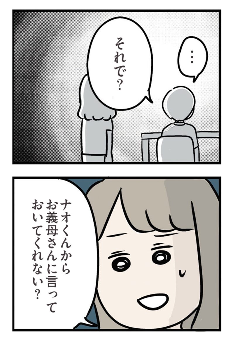 人気マンガ　『夫がいても誰かを好きになっていいですか？ アヤの選択』　5話