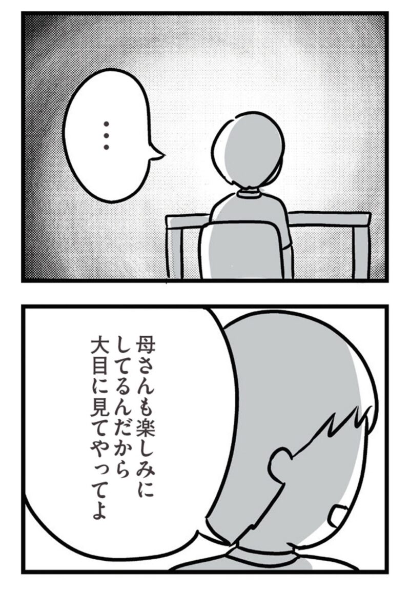 ただっち先生の人気マンガ　『夫がいても誰かを好きになっていいですか？ アヤの選択』　5話