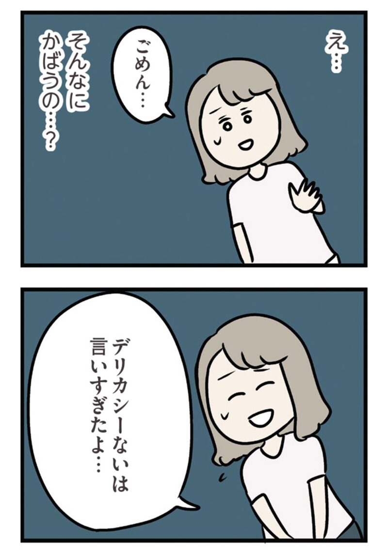 義母について相談するアヤ　人気マンガ　『夫がいても誰かを好きになっていいですか？ アヤの選択』　5話