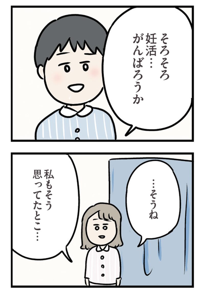 お母さんのための子作り？　人気マンガ　『夫がいても誰かを好きになっていいですか？ アヤの選択』　5話