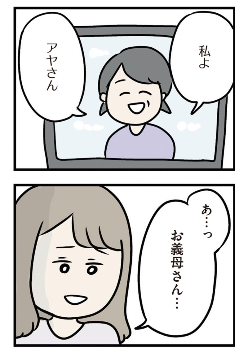 夫がいても誰かを好きになっていいですか？ アヤの選択　義母の来訪