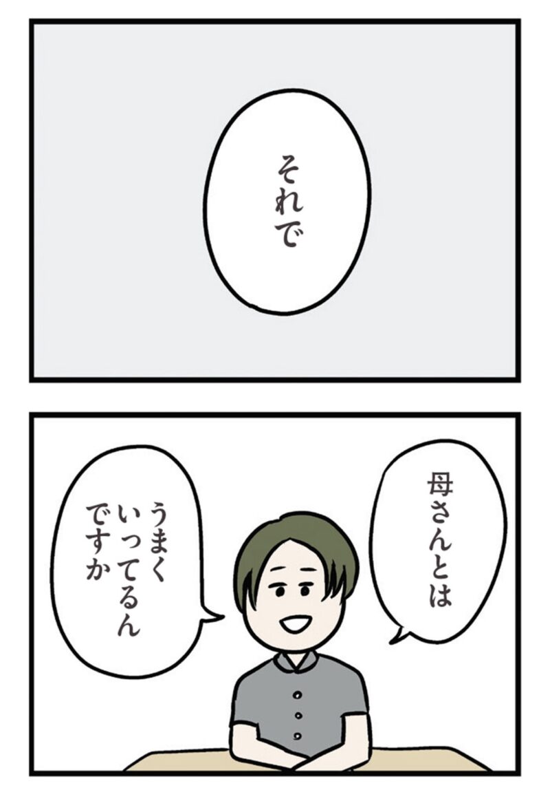 漫画『夫がいても誰かを好きになっていいですか？ アヤの選択』16話